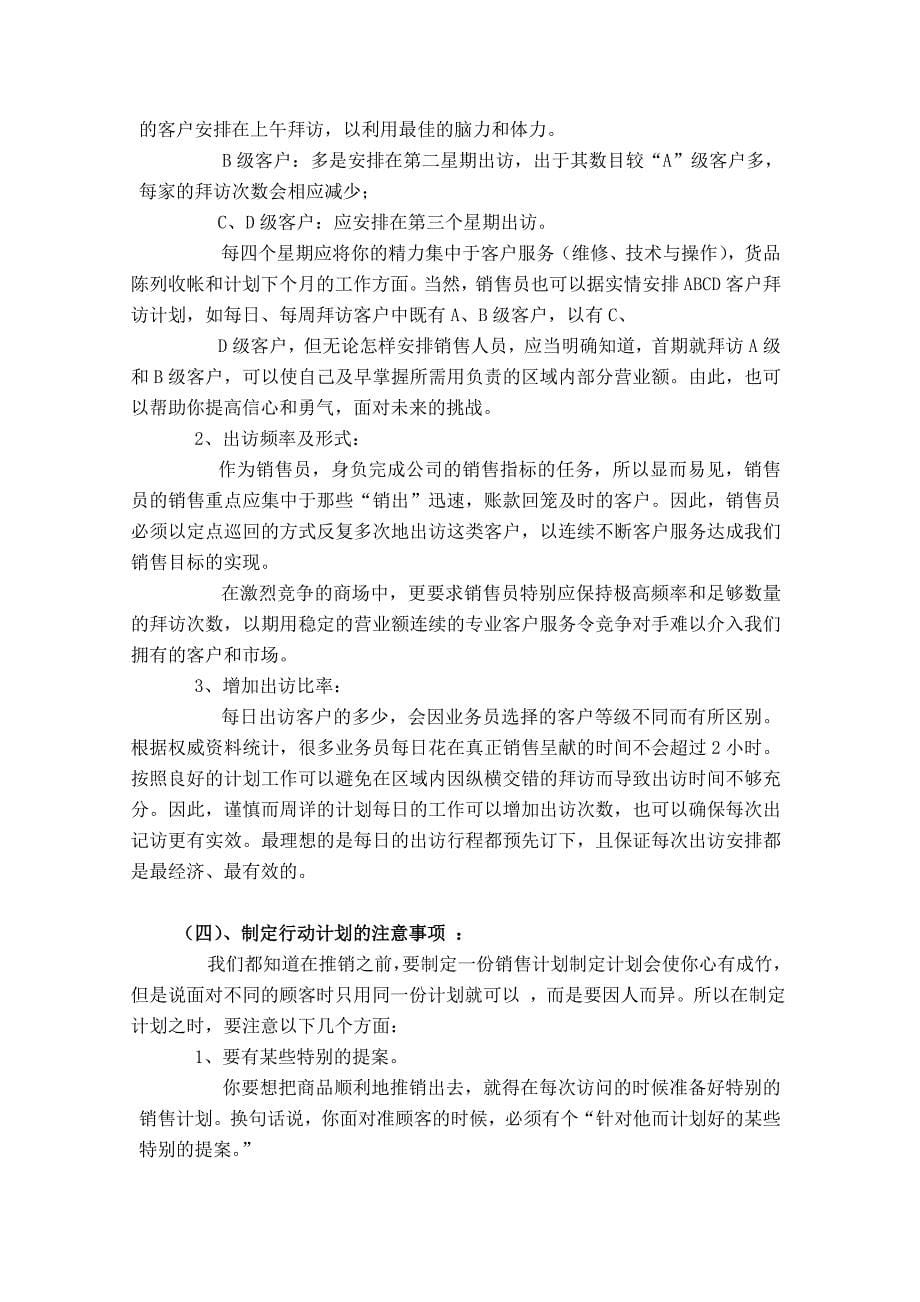 (2020年）（营销培训）波导销售公司业务经理培训资料_第5页