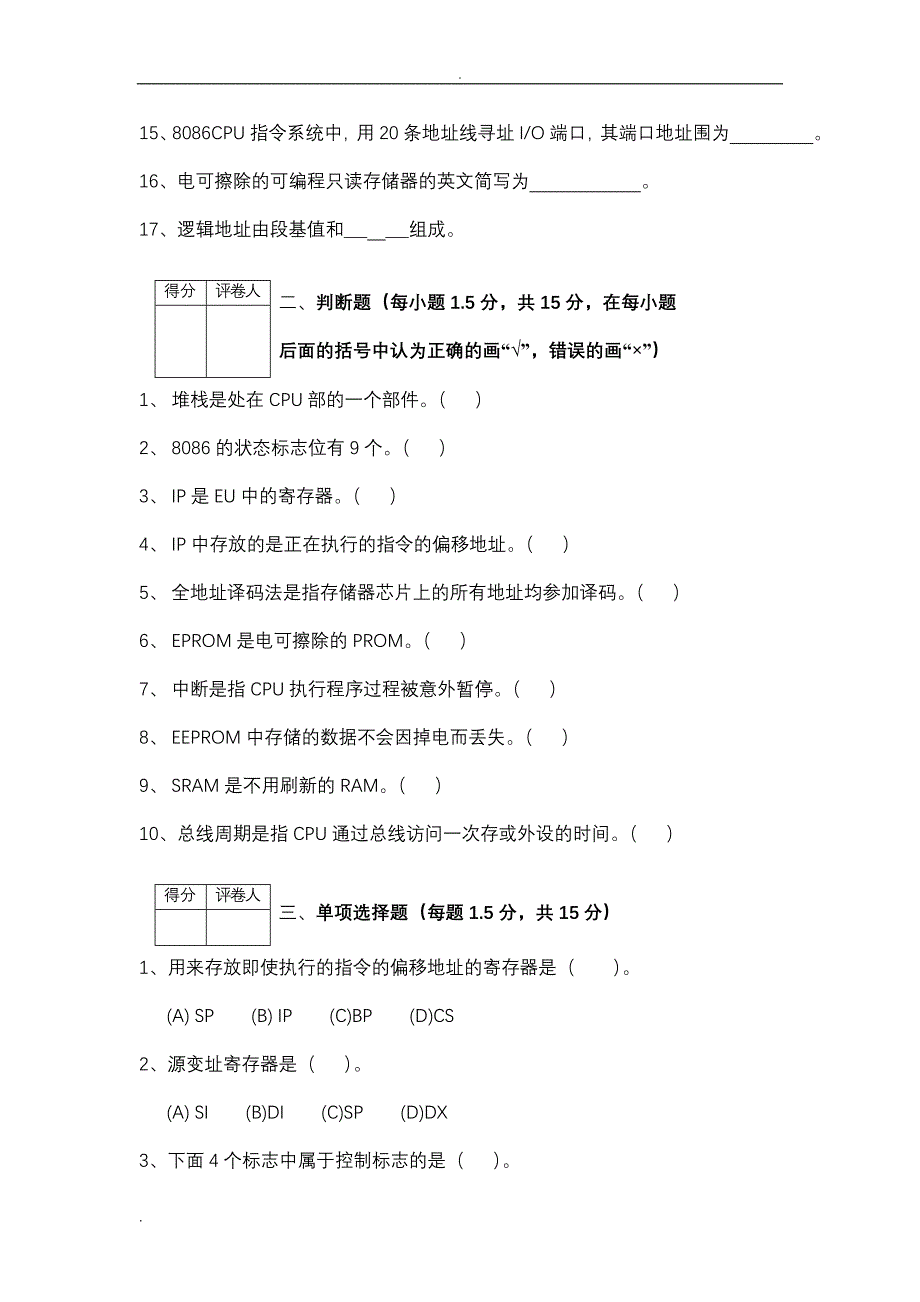 微机原理及应用期末考试复习参考资料_第2页