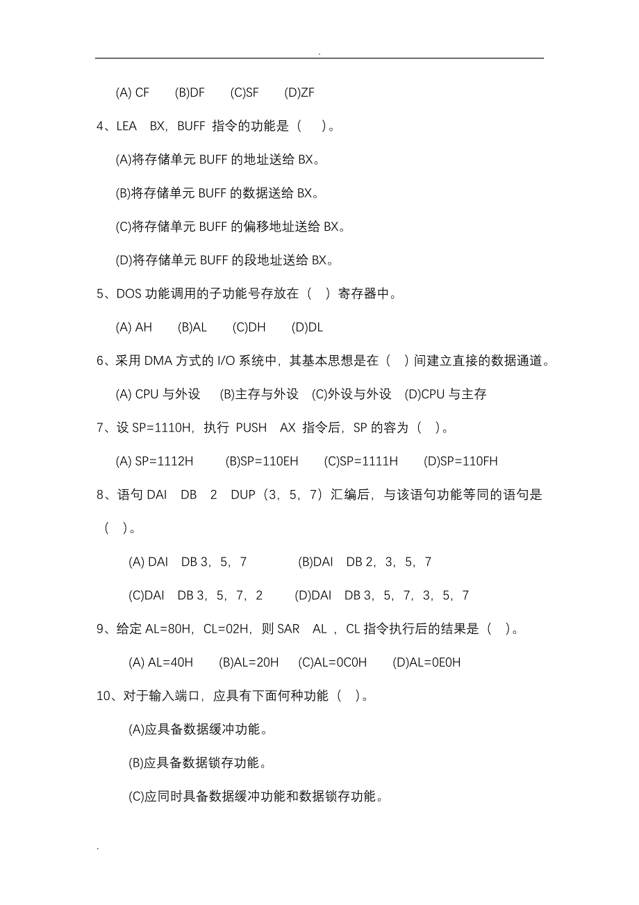 微机原理及应用期末考试复习参考资料_第3页