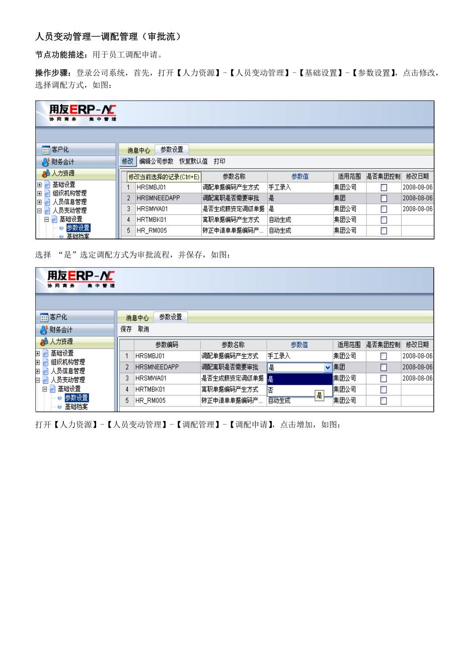 人员变动管理—调配管理_第1页