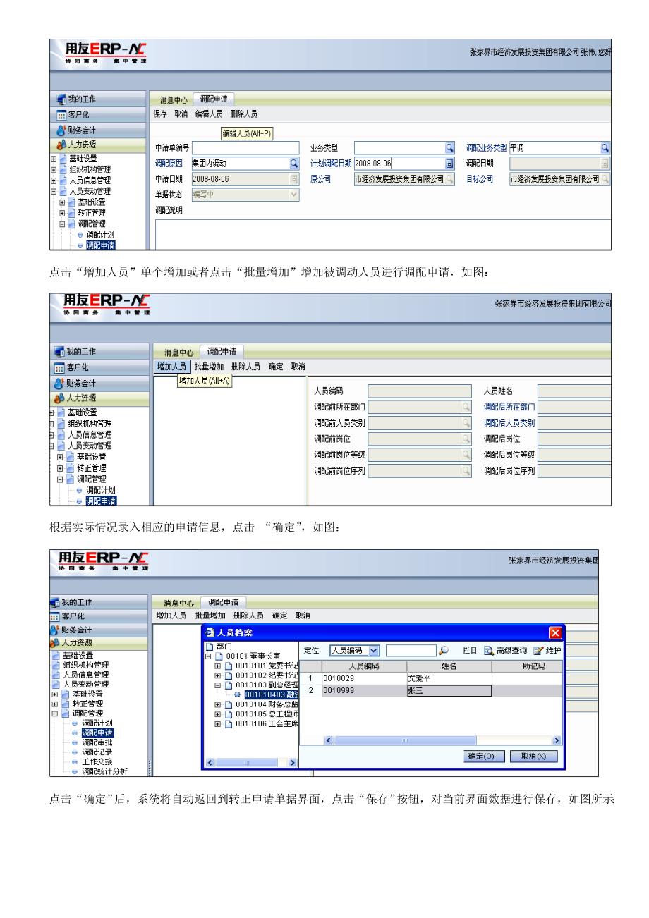 人员变动管理—调配管理_第3页