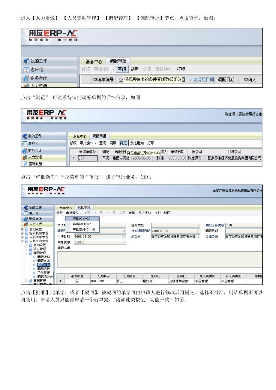 人员变动管理—调配管理_第5页