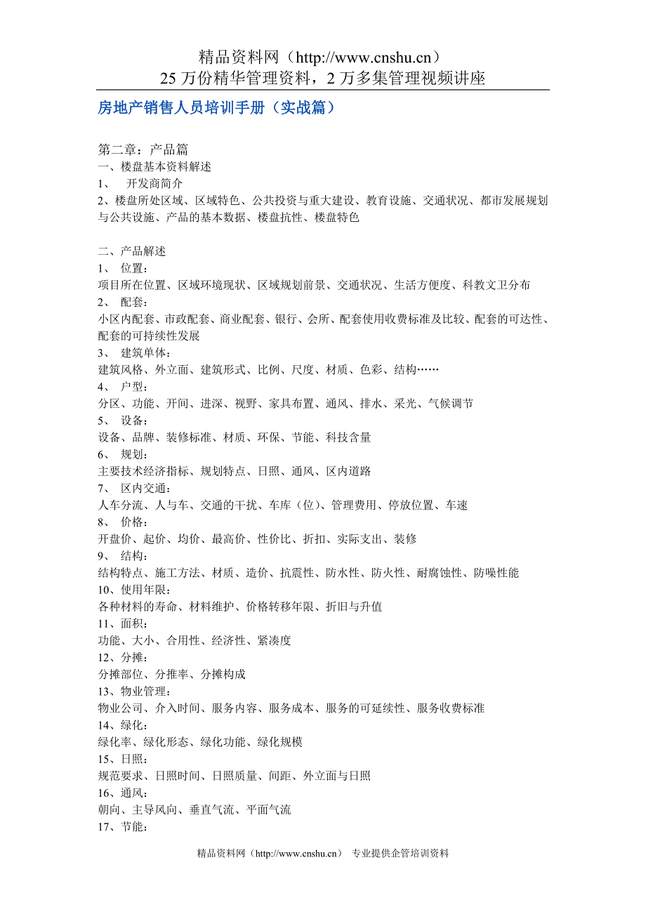 (2020年）（营销培训）房地产销售人员培训手册（实战篇）_第1页