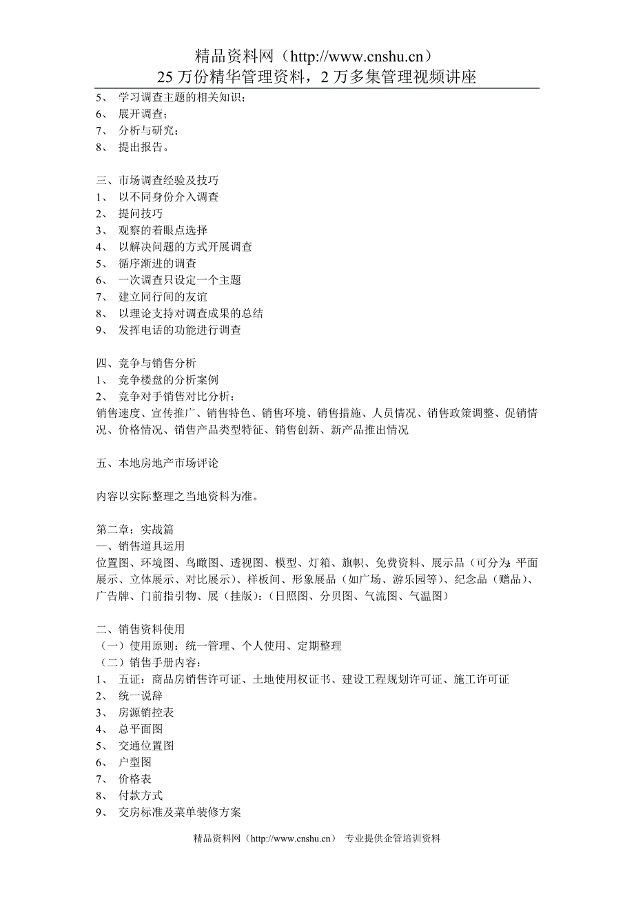 (2020年）（营销培训）房地产销售人员培训手册（实战篇）_第4页