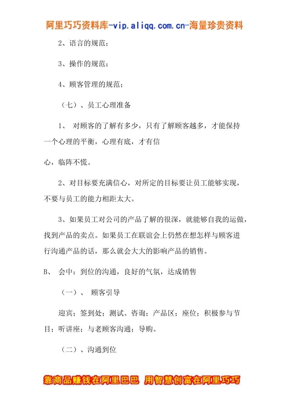 (2020年）（营销知识）会务营销怎么做？(doc11)_第5页