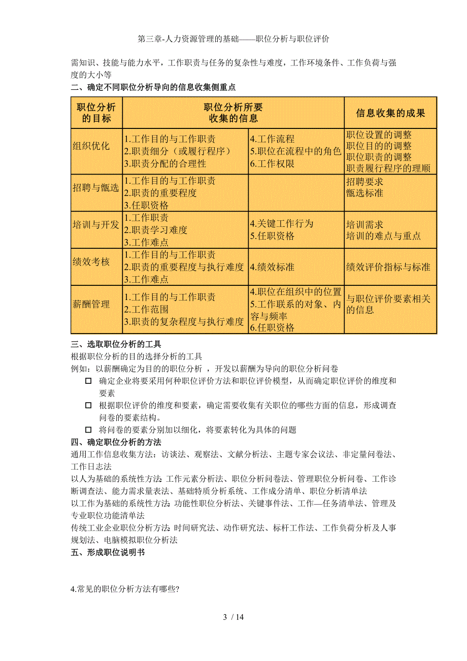 第三章-人力资源管理的基础——职位分析与职位评价_第3页