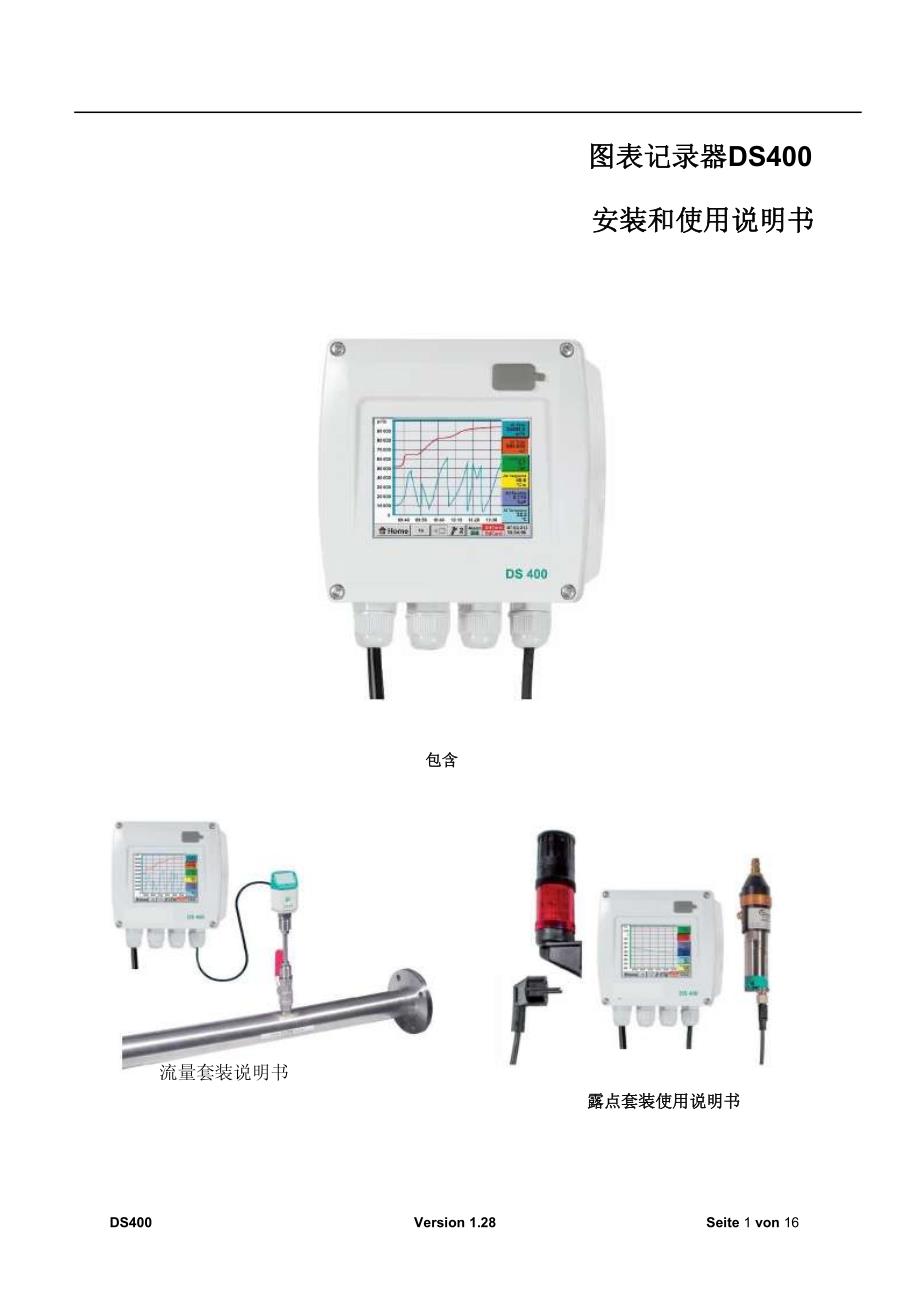 DS400操作手册.pdf_第1页