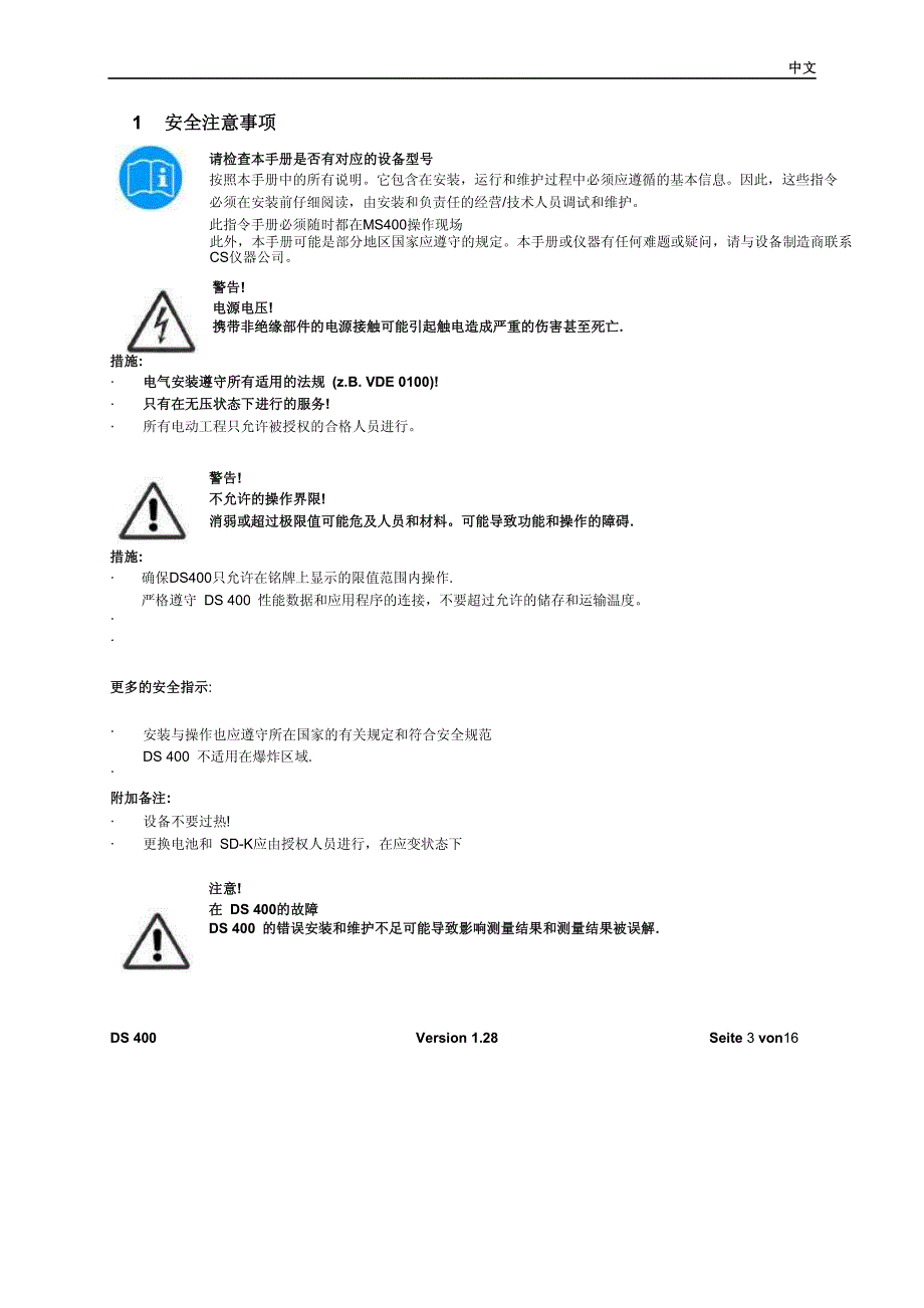 DS400操作手册.pdf_第3页