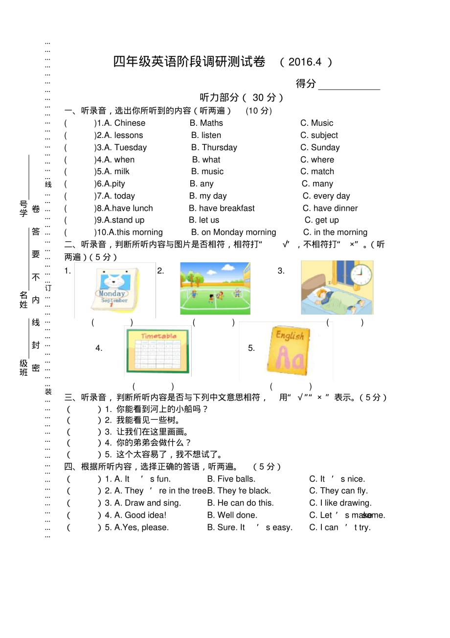 译林版四年级下英语期中试卷[整理文档]_第1页