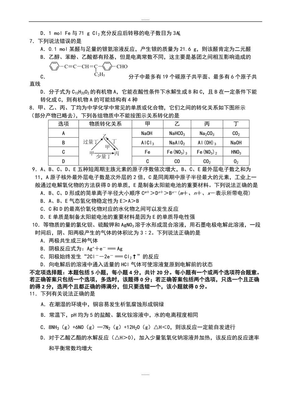 2019-2020学年度江苏省东台市三仓中学高三5月月考(模拟)化学试题(有答案)_第2页