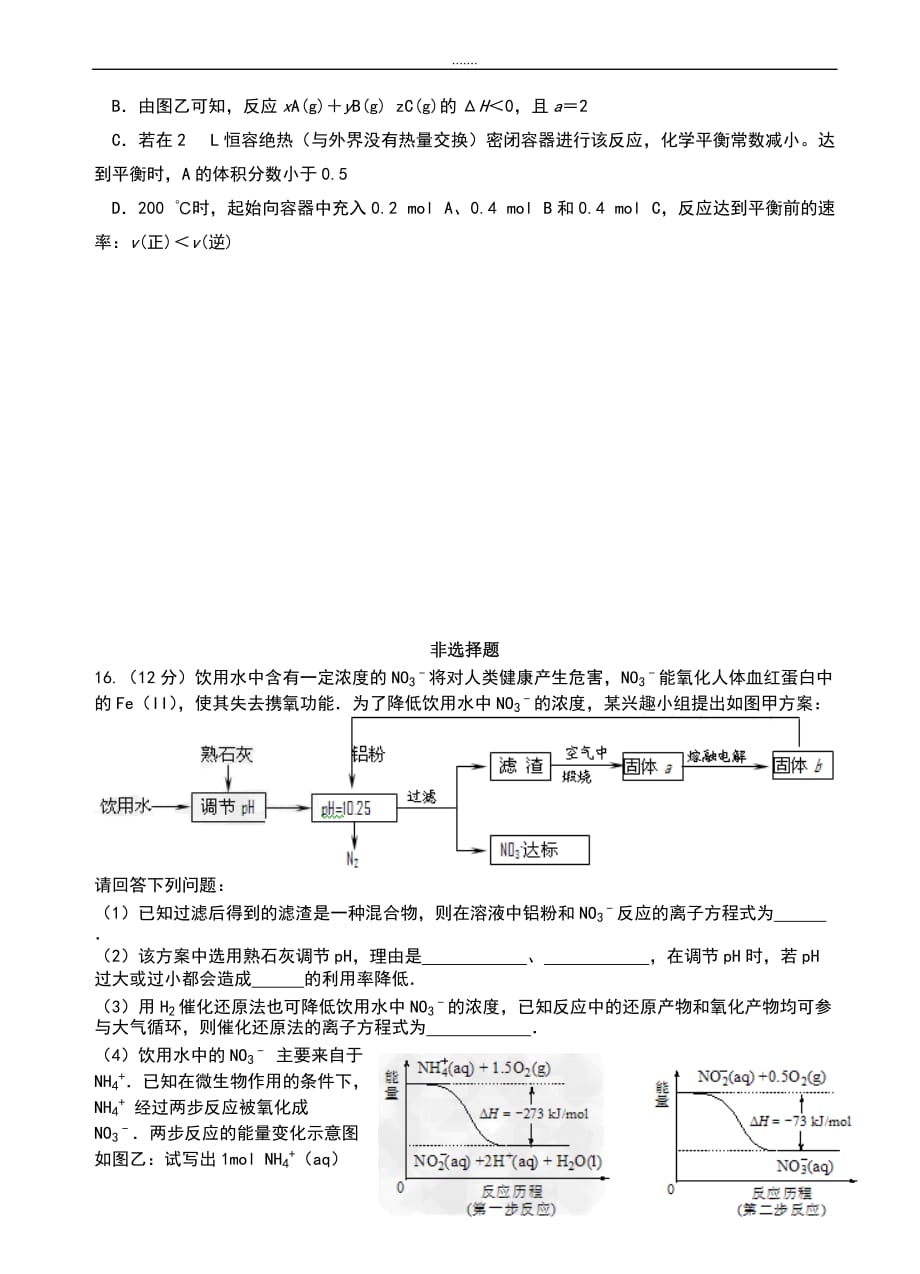 2019-2020学年度江苏省东台市三仓中学高三5月月考(模拟)化学试题(有答案)_第4页