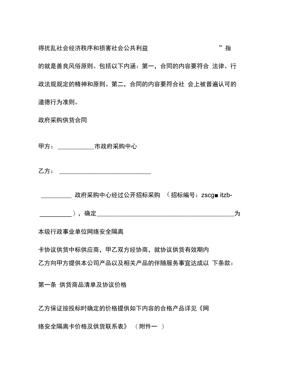 202X年政府采购供货合同_第3页