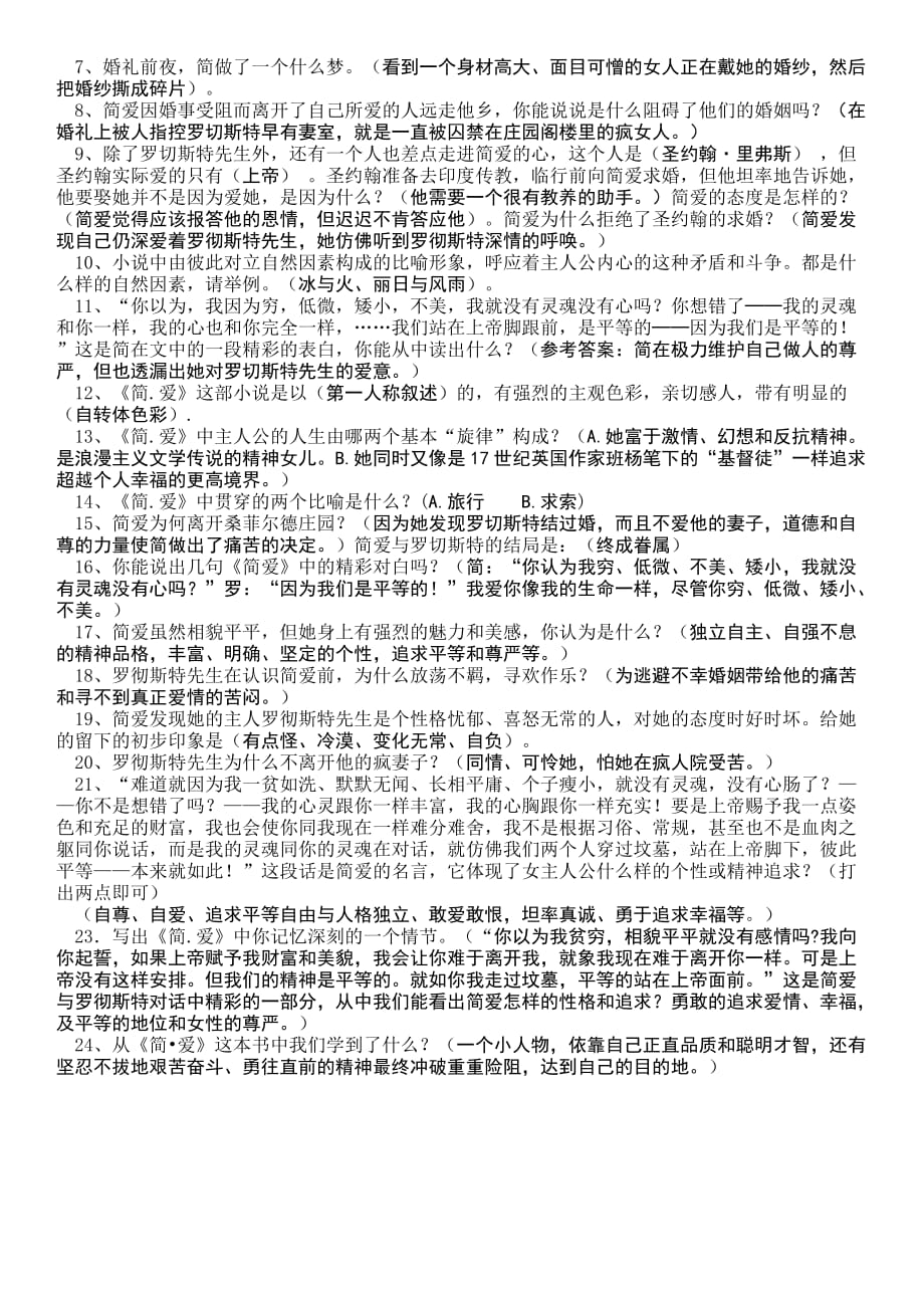 2017春九年级语文名著《简爱》练习题(含答案).doc_第2页