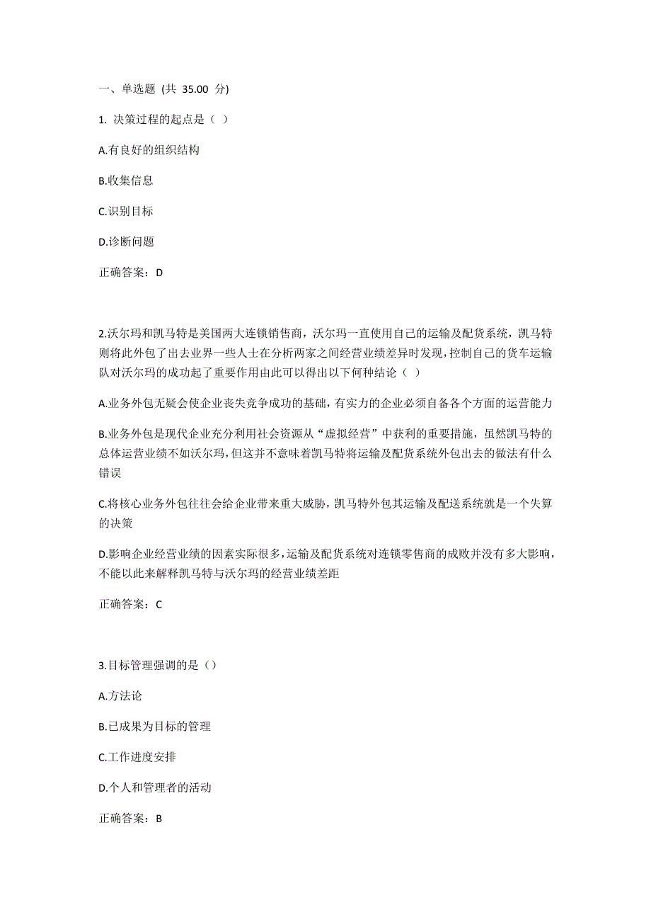 UOOC优课在线-管理策划(继续教育学院)-作业-作业一二三-模拟-期末考试-知识要点-考点.doc_第1页