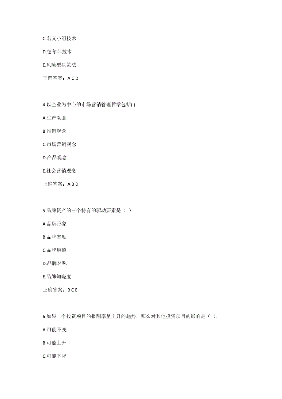 UOOC优课在线-管理策划(继续教育学院)-作业-作业一二三-模拟-期末考试-知识要点-考点.doc_第4页