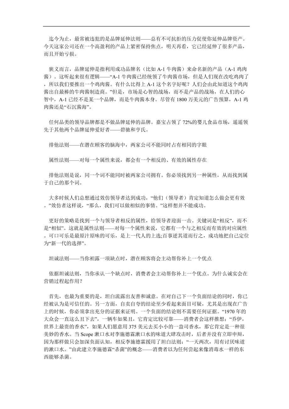 (2020年）（营销知识）九大永恒不变的营销法则(doc5)(1)_第4页