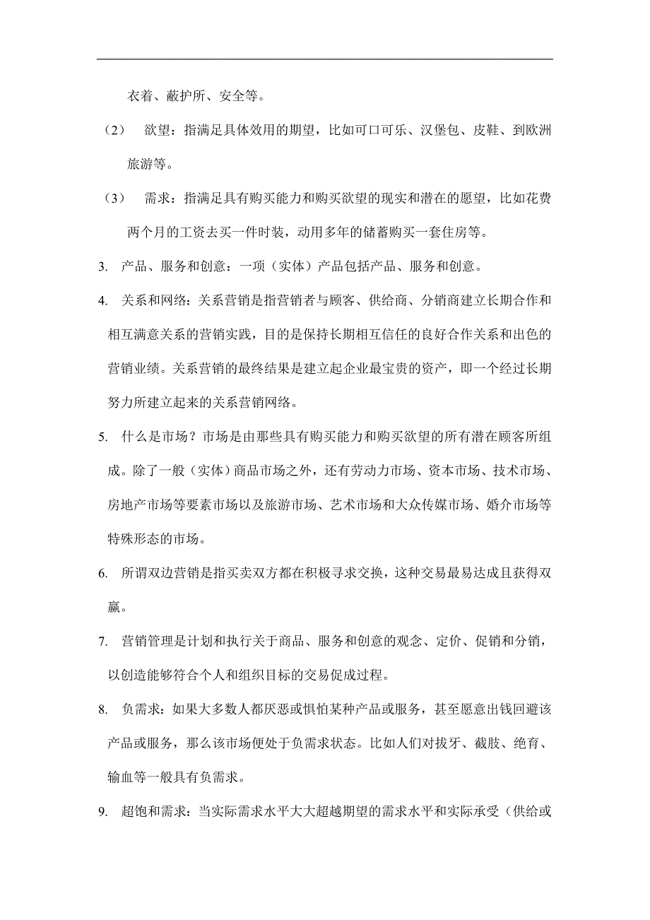 (2020年）（营销知识）营销学(1)_第2页