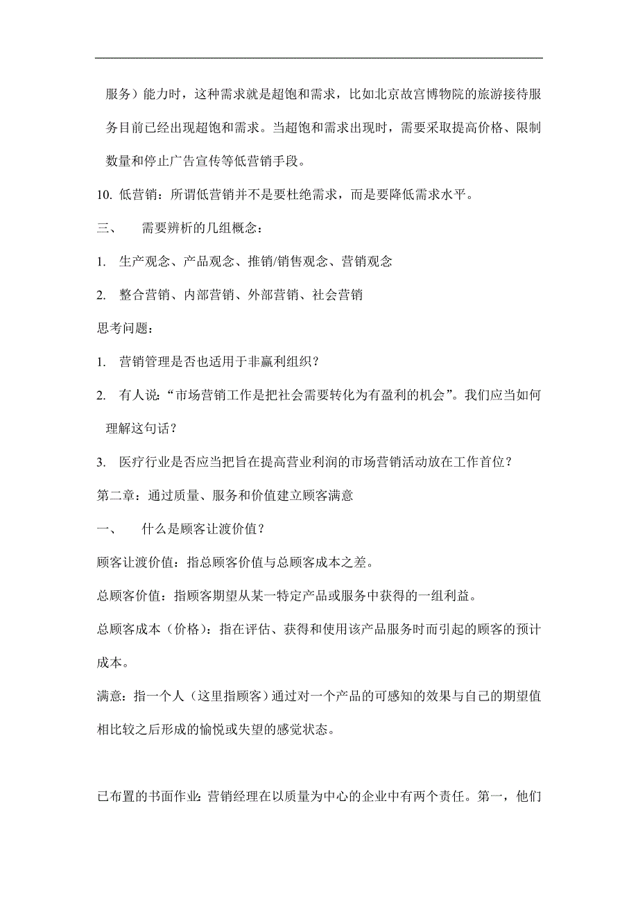 (2020年）（营销知识）营销学(1)_第3页