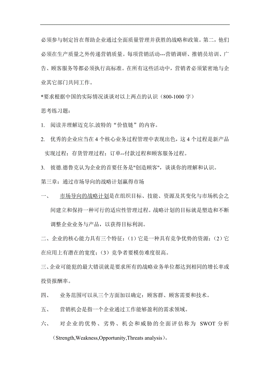 (2020年）（营销知识）营销学(1)_第4页