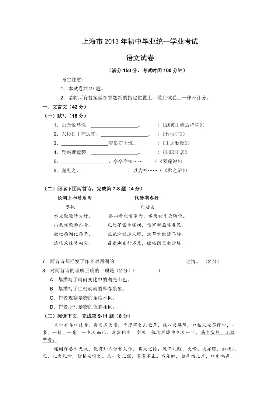 2013年上海中考语文试题及参考答案.doc_第1页