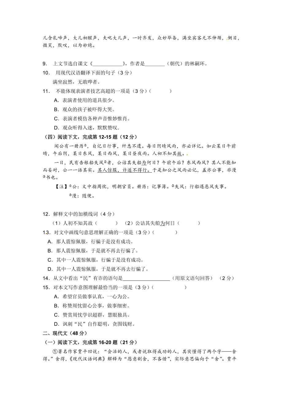 2013年上海中考语文试题及参考答案.doc_第2页
