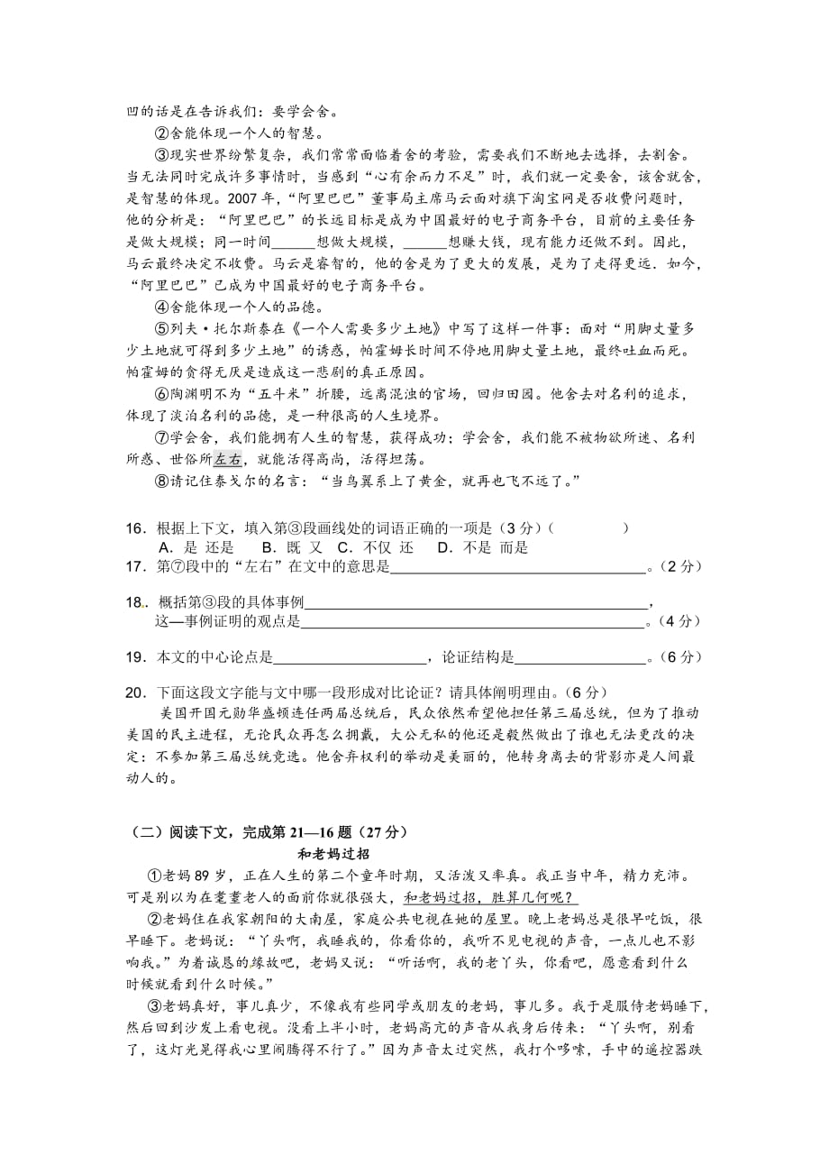 2013年上海中考语文试题及参考答案.doc_第3页