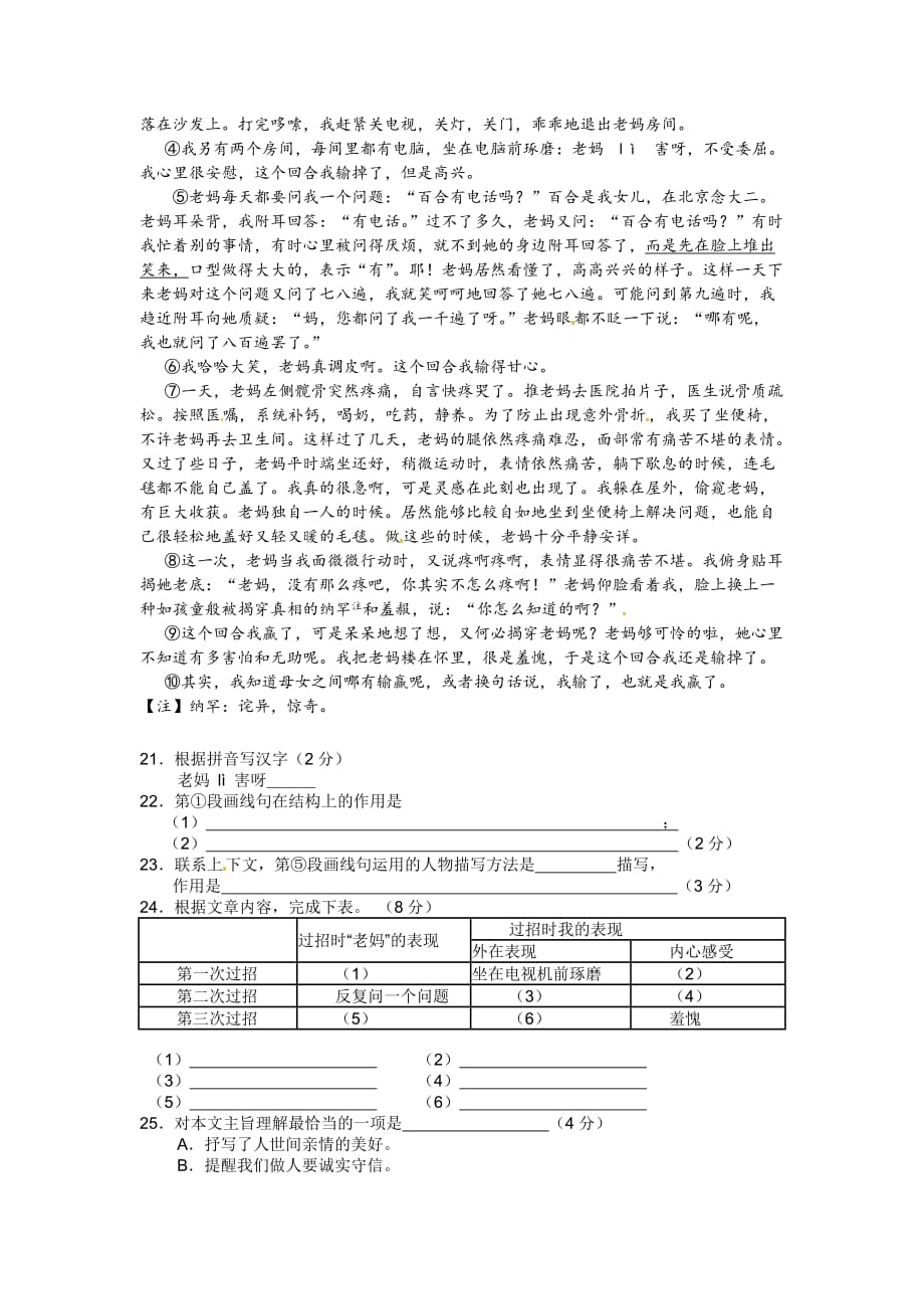 2013年上海中考语文试题及参考答案.doc_第4页