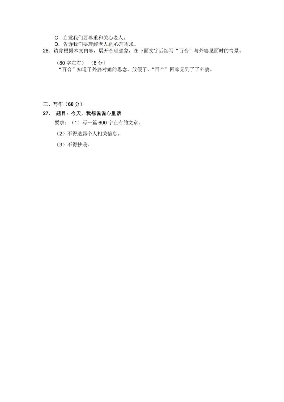 2013年上海中考语文试题及参考答案.doc_第5页