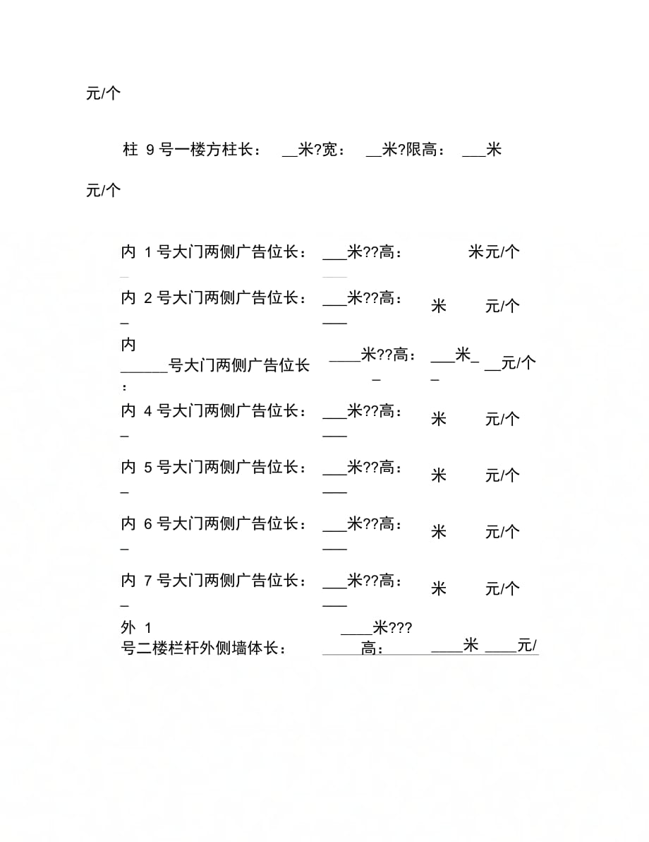 202X年展场广告合同_第3页