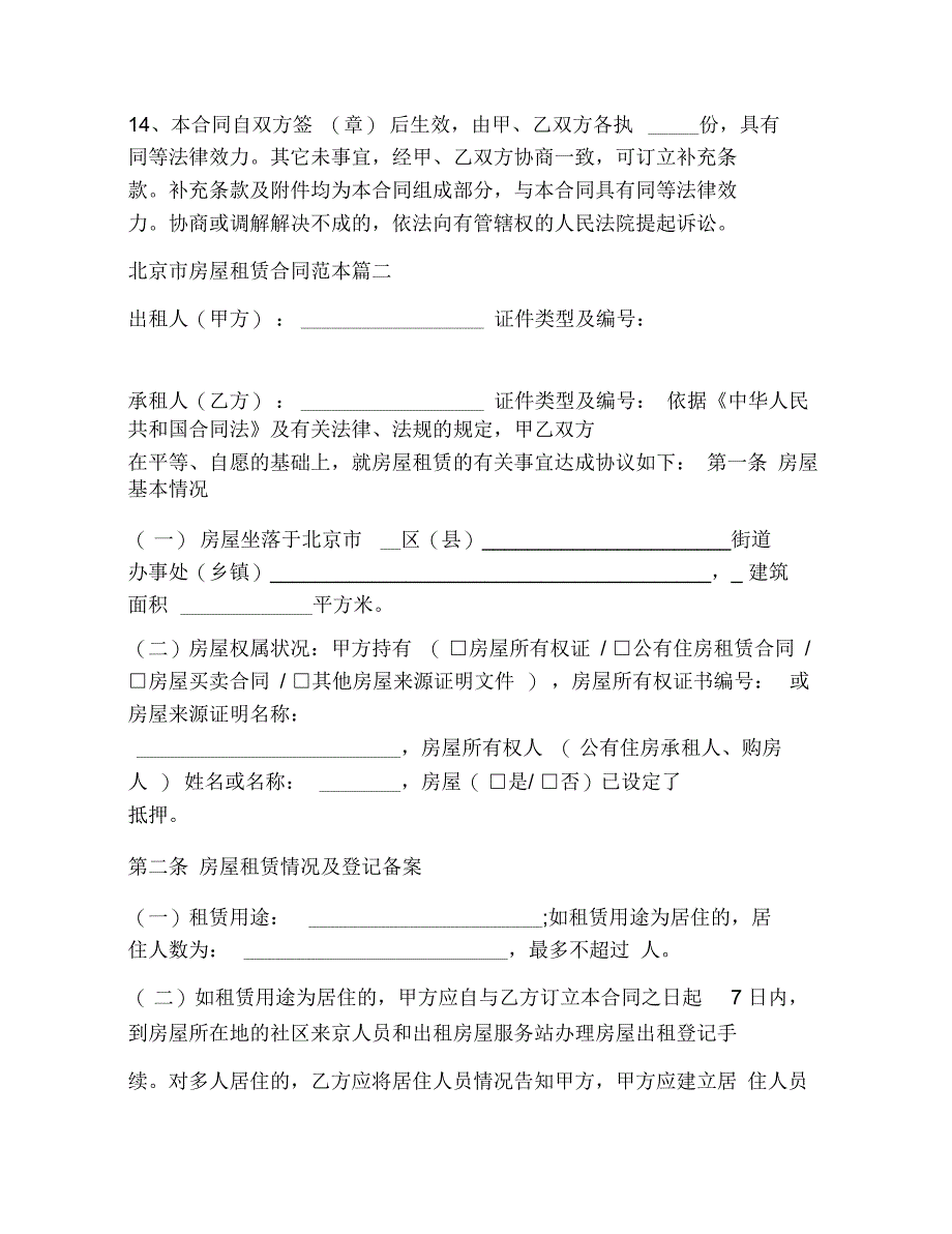 202X年北京市房屋租赁合同范本个人版_第4页