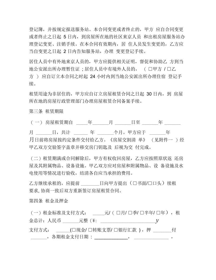 202X年北京市房屋租赁合同范本个人版_第5页