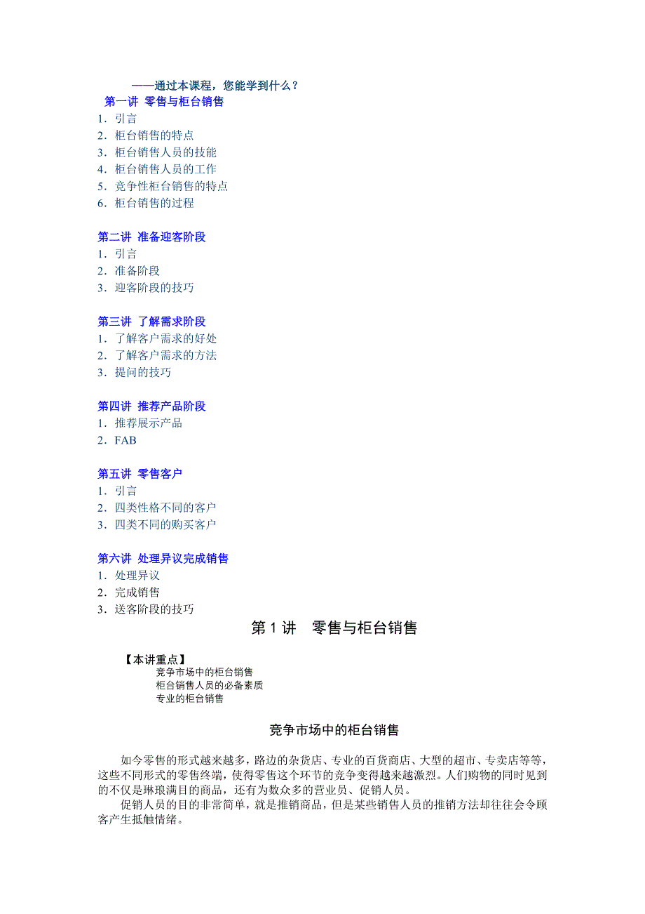 (2020年）（营销技巧）柜台销售技巧53429314_第1页