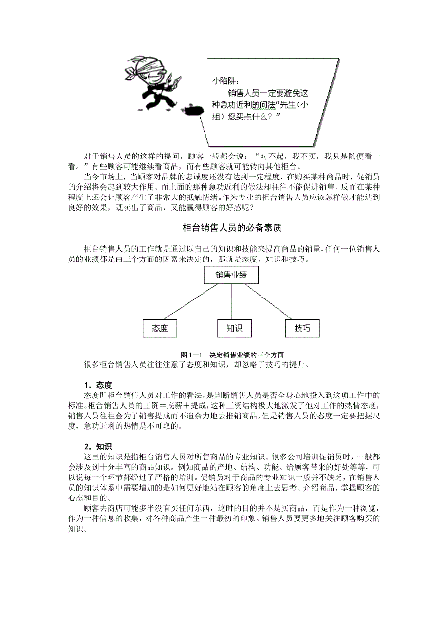 (2020年）（营销技巧）柜台销售技巧53429314_第2页