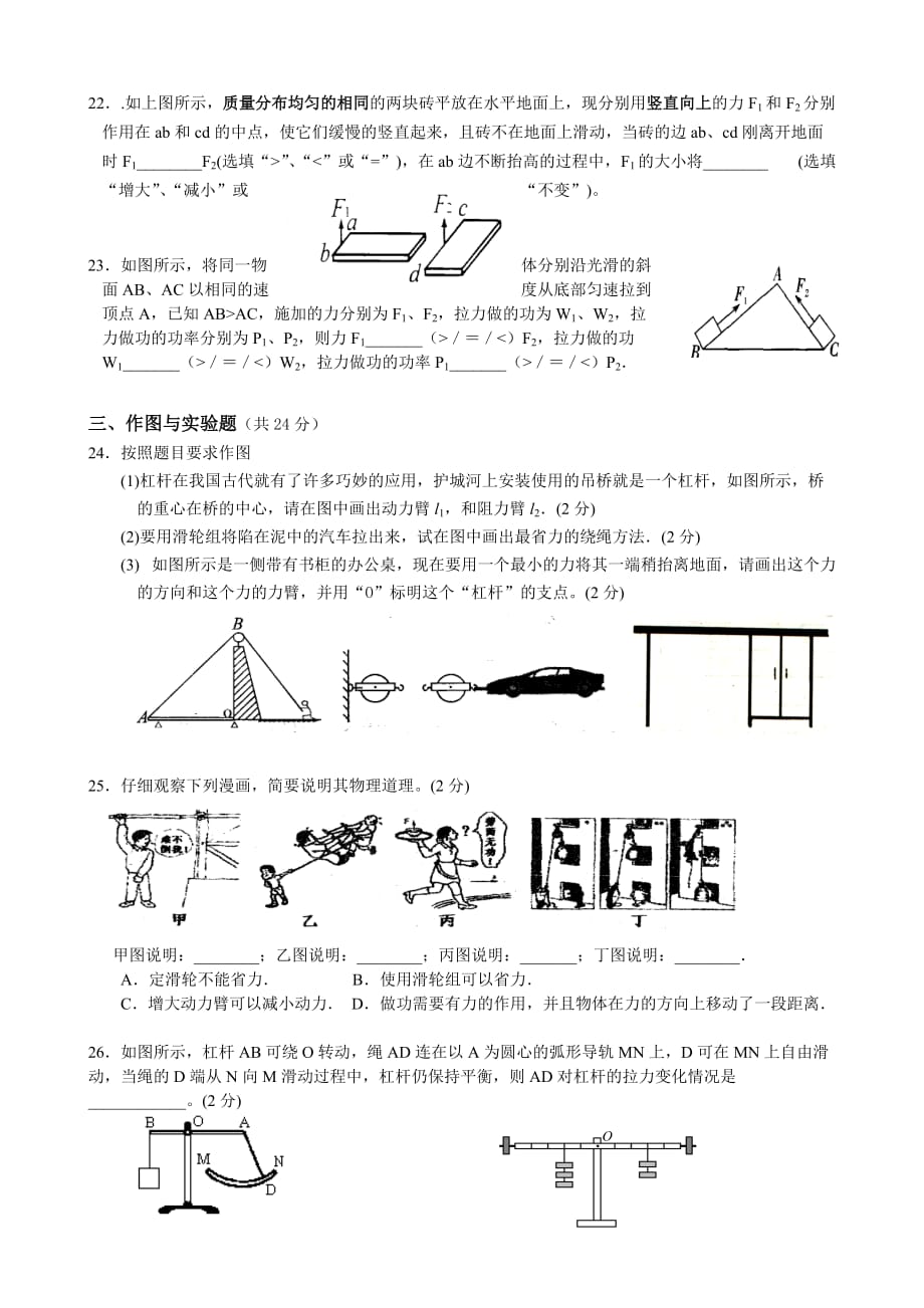 2013—2014学年第一学期初三物理第一次检测试卷及答案.doc_第4页