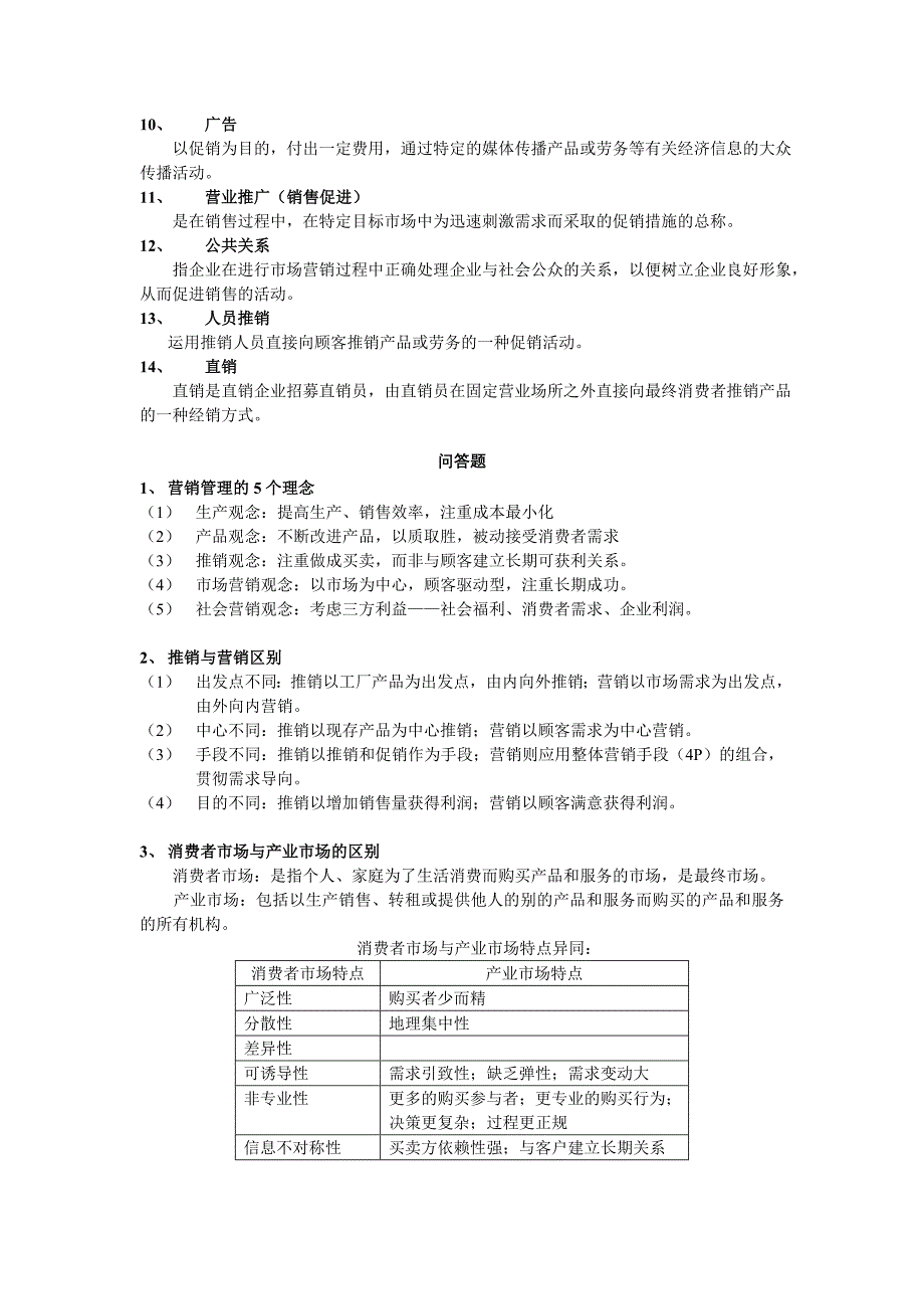 (2020年）（营销知识）市场营销题型整理_第3页