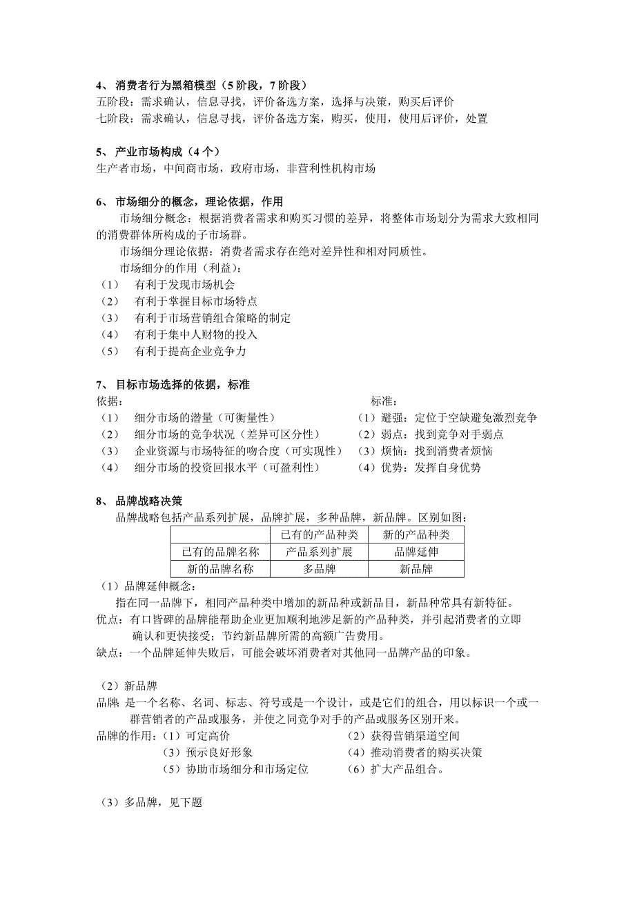 (2020年）（营销知识）市场营销题型整理_第4页