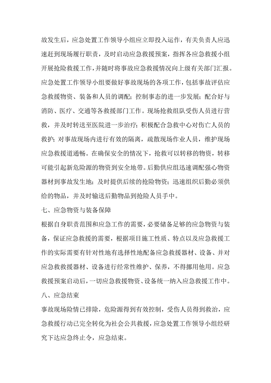 第七章项目事故应急预案_第4页