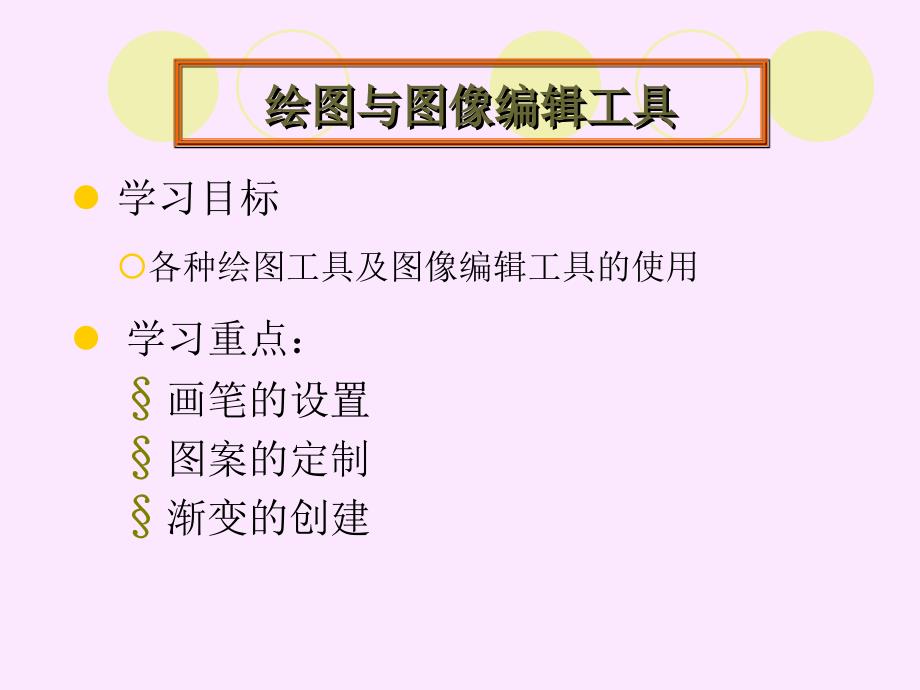 ps画笔工具的使用.ppt_第1页