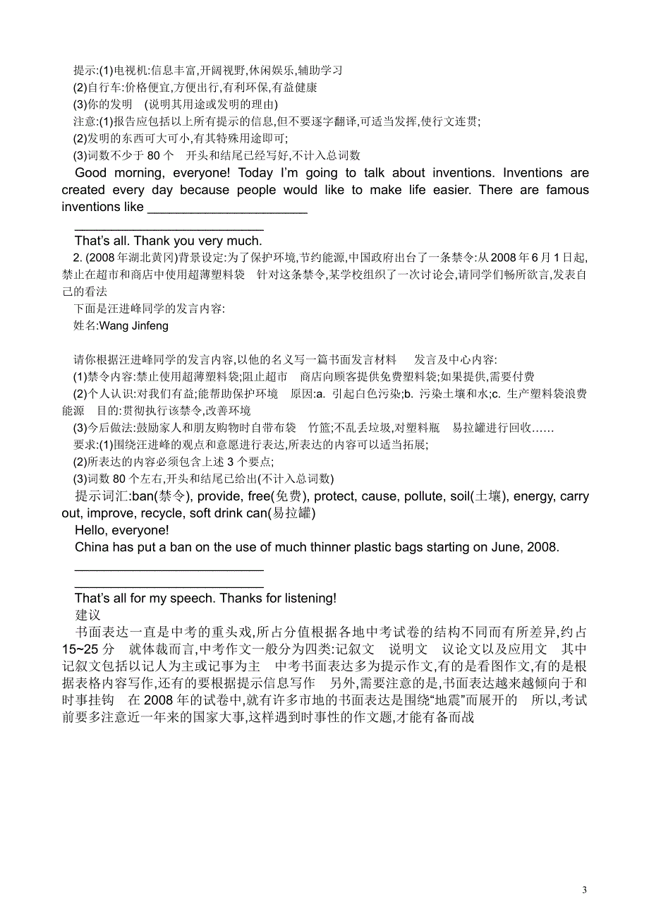 2019更新 中考英语作文万能模板及写作技巧.pdf_第3页