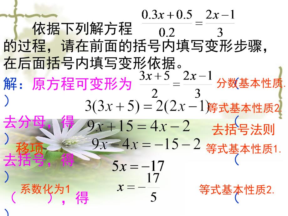 八班含小数的去分母解一元一次方程.ppt_第3页