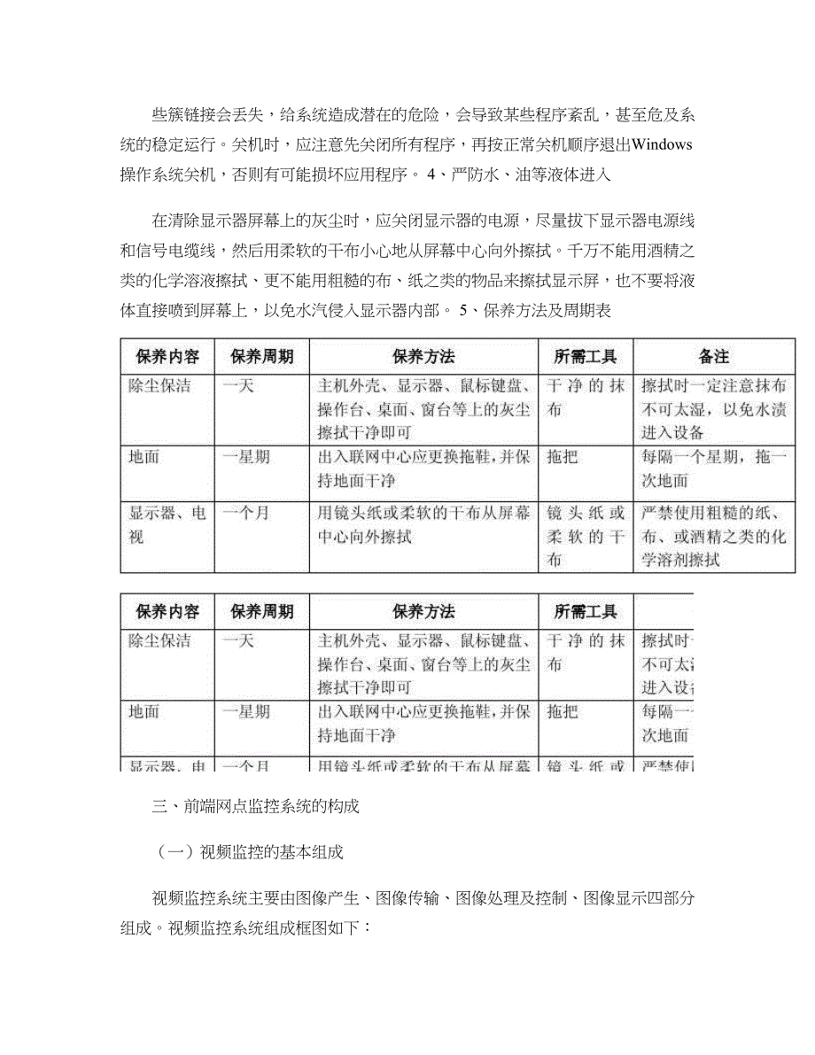 操作人员培训(新)汇总_第3页