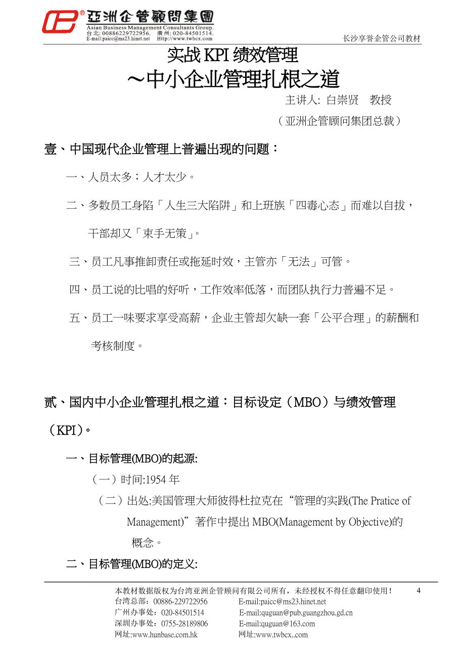 （2020）(KPI绩效指标)实战KPI绩效管理__中小企业管理扎根之道_第4页