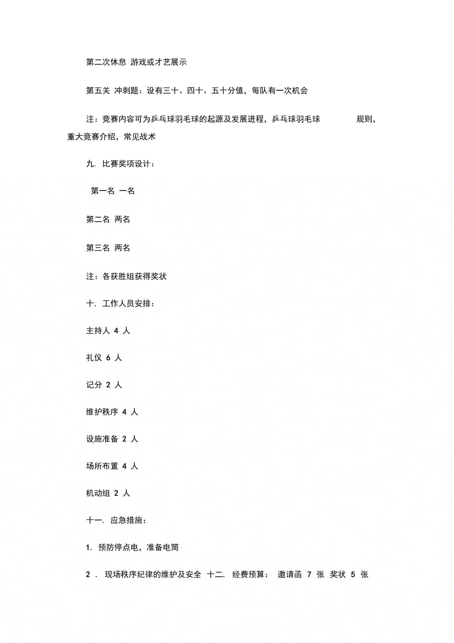 202X年乒乓球羽毛球知识竞赛策划书_第2页