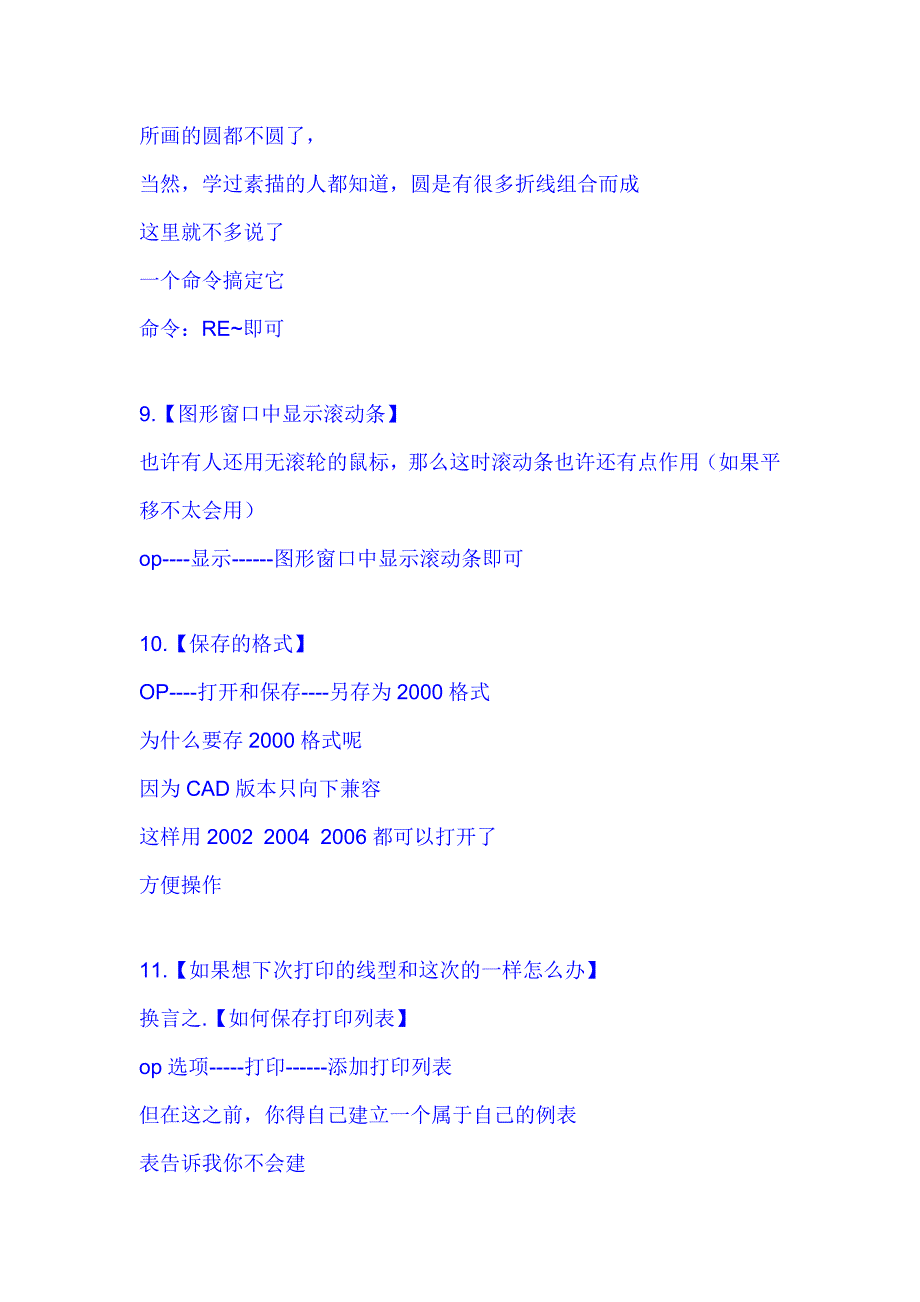 CAD技巧 120个 绝对实用.doc_第4页