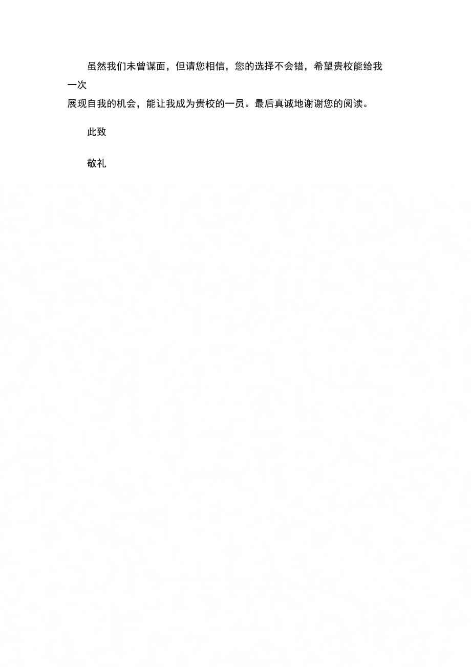 202X年师范中文系毕业生求职自荐书模板_第3页