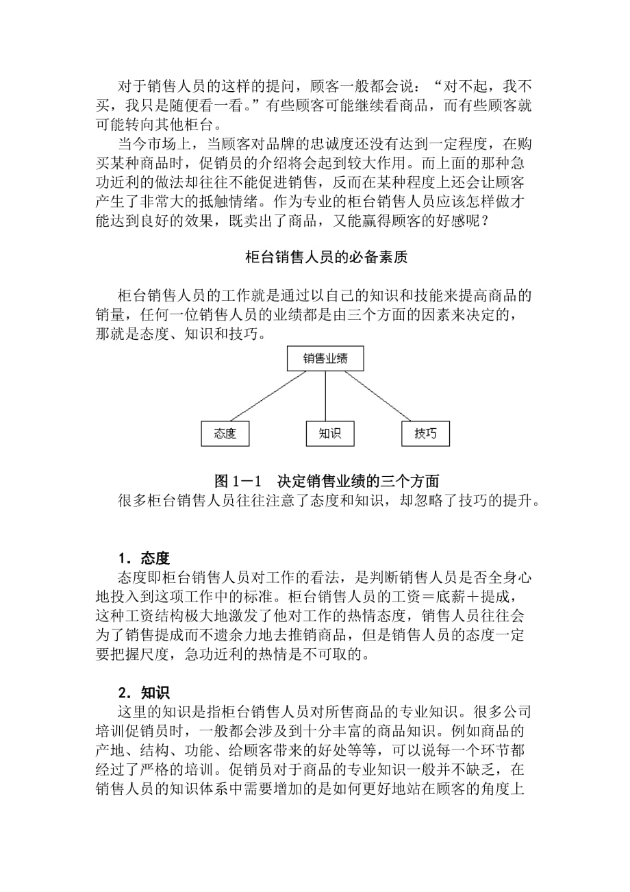 (2020年）（营销技巧）柜台销售技巧（DOC 5页）_第3页