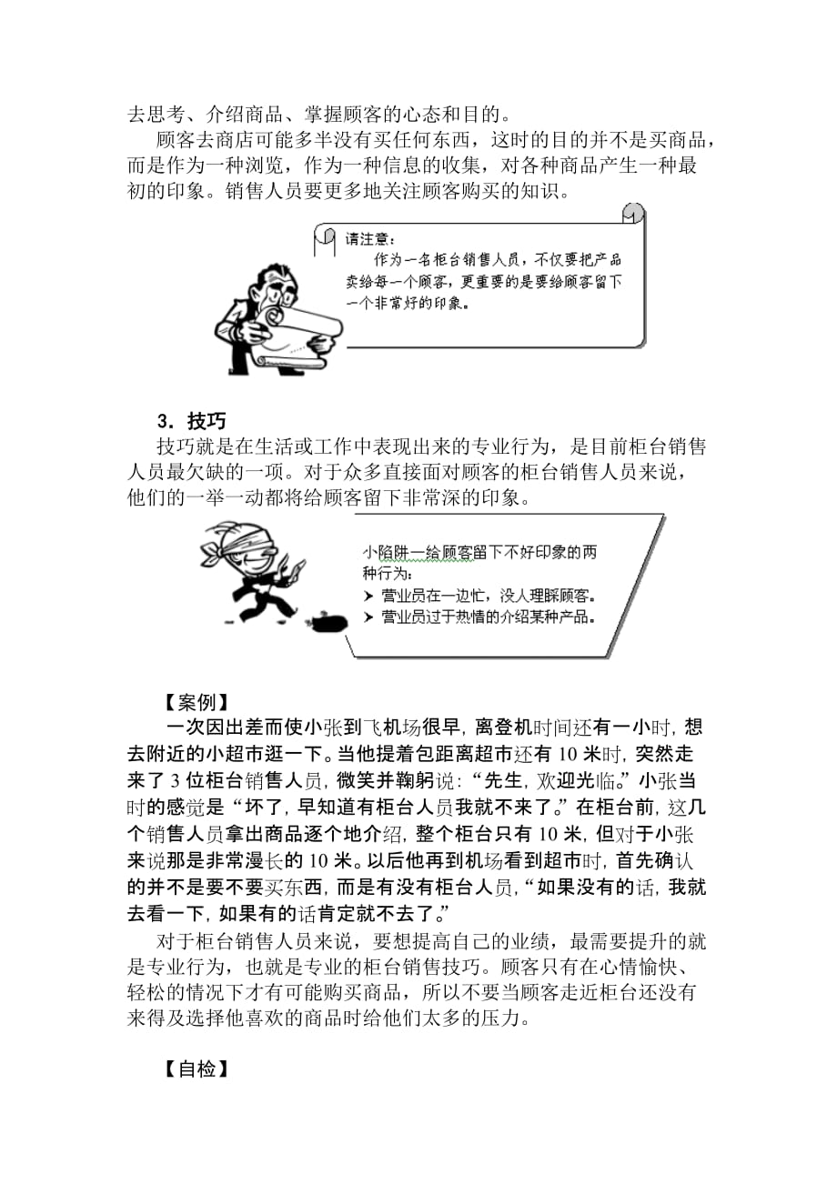 (2020年）（营销技巧）柜台销售技巧（DOC 5页）_第4页