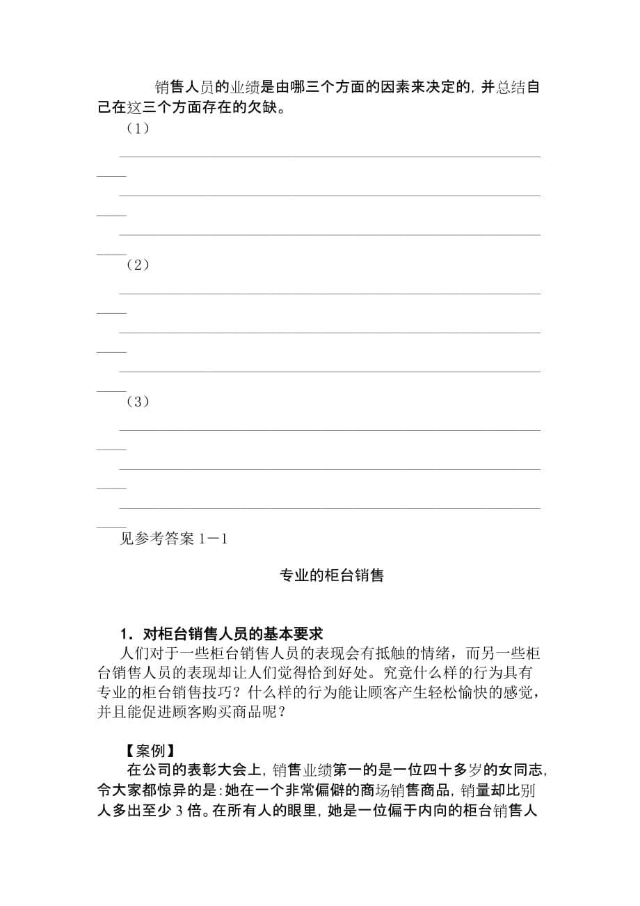 (2020年）（营销技巧）柜台销售技巧（DOC 5页）_第5页