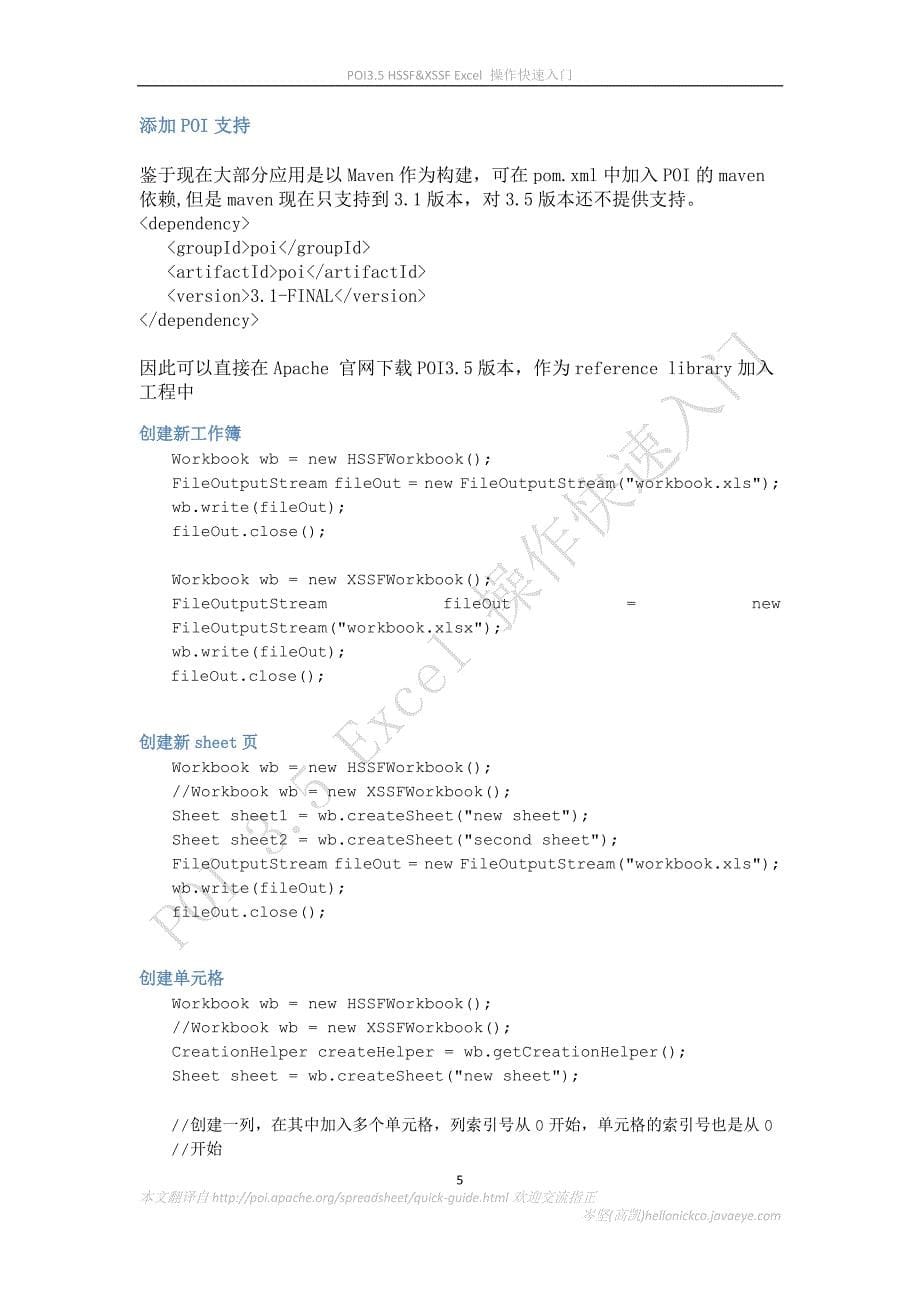 POI3.5_HSSF_和XSSF_Excel操作快速入门手册.pdf_第5页