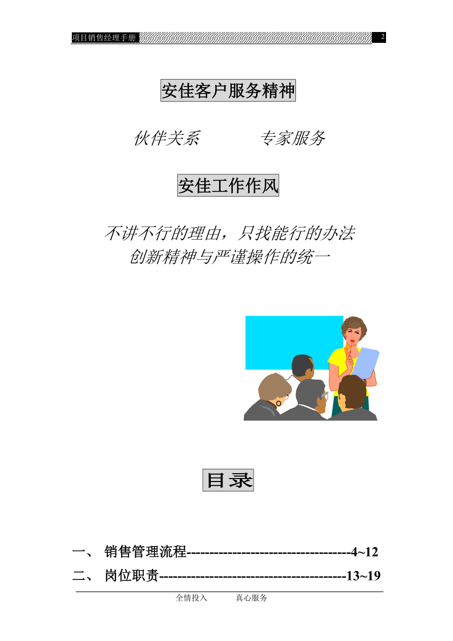 (2020年）（营销手册）非常实用,房产项目经理手册(销售)_第2页